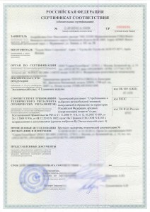 Сертификат Евро 4